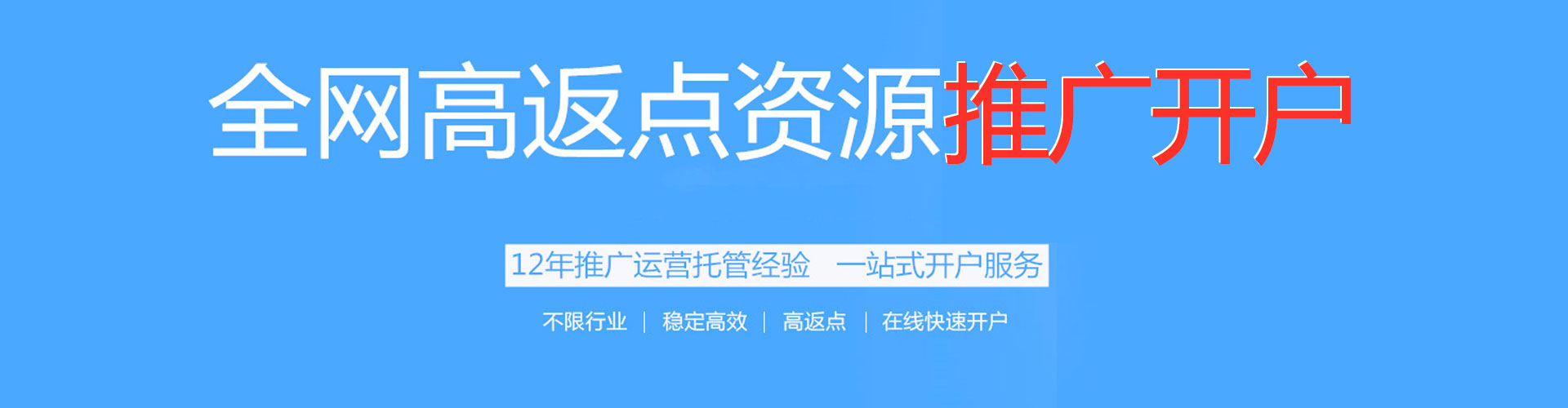 额尔古纳搜索开户返点